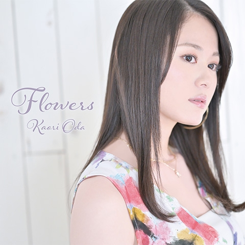 【アルバム】織田かおり/Flowers 初回生産限定盤