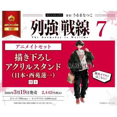 【コミック】列強戦線(7) Drama 下载 ダウンロード Download 百度网盘 Mega MediaFire Mp3 CD 分享 感想 翻译セット【描き下ろしアクリルスタンド(日本・西苑蓮一)付き】
