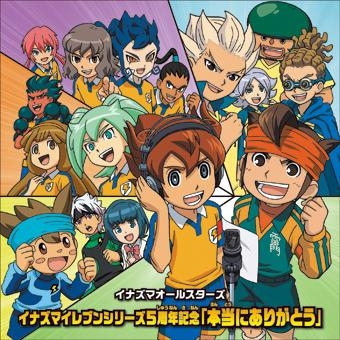 【アルバム】イナズマオールスターズ/イナズマイレブンシリーズ5周年記念 本当にありがとう