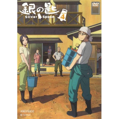 【DVD】TV 銀の匙 Silver Spoon 4 通常版