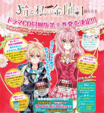 コミック】猫と私の金曜日(8) ドラマCD付き同梱版 | アニメイト 猫と私の金曜日