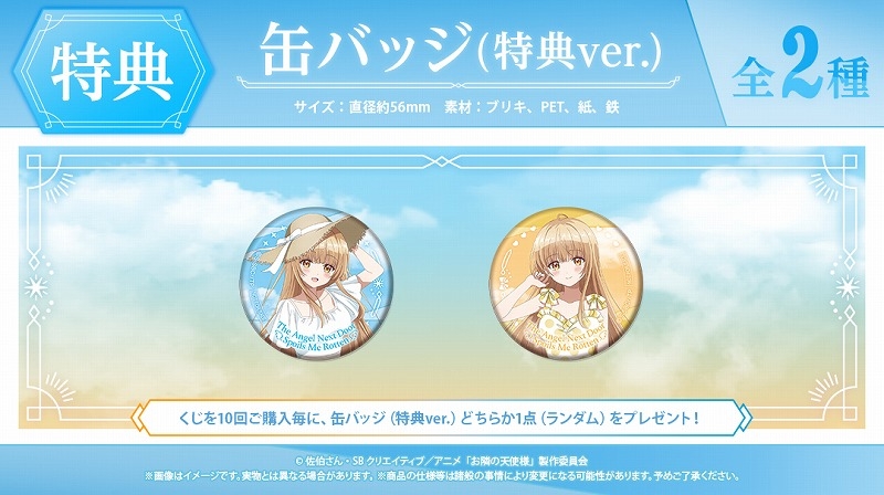 くじメイト】『お隣の天使様にいつの間にか駄目人間にされていた件 