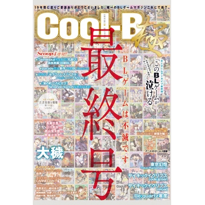 【雑誌】Cool-B 極 2025年3月号