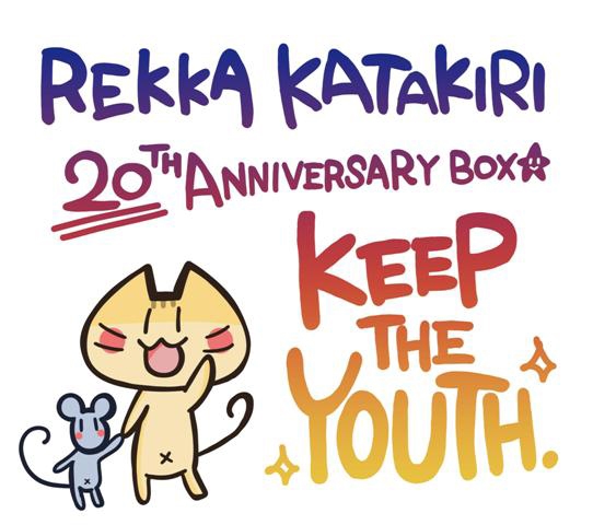 【アルバム】片霧烈火/Rekka Katakiri 20th Anniversary BOX 完全生産限定盤