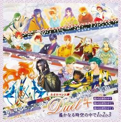 【キャラクターソング】ネオロマンス・duet+ 遙かなる時空の中で1&2&3