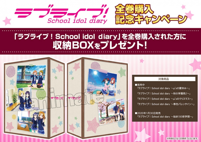 ラブリー ラブライブ School Idol Diary 最新シーズンイラスト