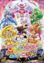 【DVD】劇場版 スマイルプリキュア! 絵本の中はみんなチグハグ! 通常版の画像