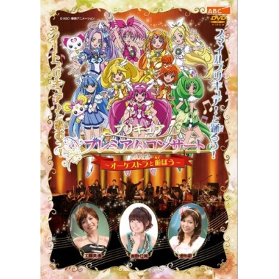 【DVD】プリキュア プレミアムコンサート2012 -オーケストラと遊ぼう-