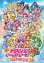 【DVD】劇場版 プリキュアオールスターズ NewStage みらいのともだち 特装版の画像
