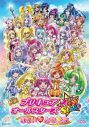 【DVD】劇場版 プリキュアオールスターズ NewStage みらいのともだち 通常版の画像
