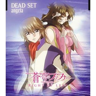 【主題歌】TV 蒼穹のファフナーRIGHT OF LEFT イメージマキシシングル「DEAD SET」/angela