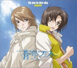 【主題歌】TV 蒼穹のファフナー イメージマキシシングル「fly me to the sky」/angela 通常盤