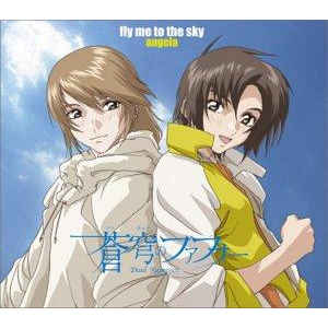 【主題歌】TV 蒼穹のファフナー イメージマキシシングル「fly me to the sky」/angela 通常盤