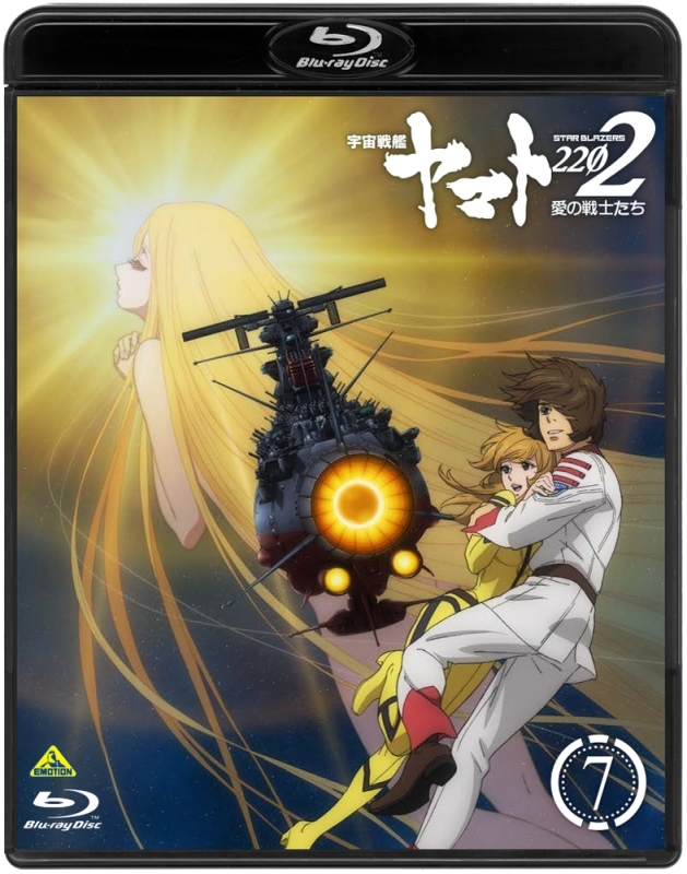 【Blu-ray】劇場版 宇宙戦艦ヤマト2202 愛の戦士たち 7 通常版