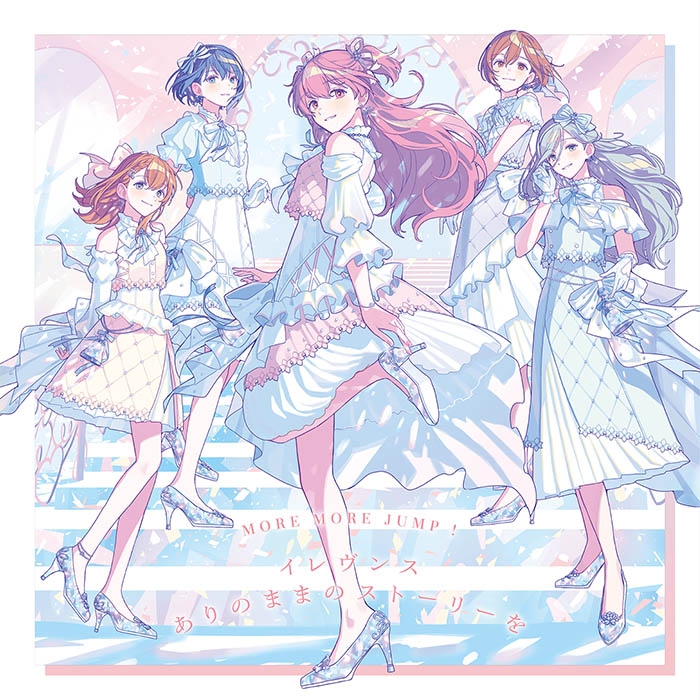 【音楽】アプリゲーム プロジェクトセカイ カラフルステージ! feat.初音ミク MORE MORE JUMP! イレヴンス/ありのままのストーリーを