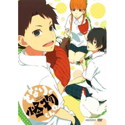 【DVD】TV となりの怪物くん 3 通常版