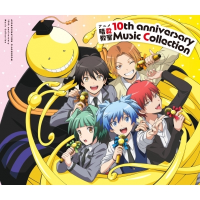 【音楽】アニメ「暗殺教室」10th anniversary Music Collection