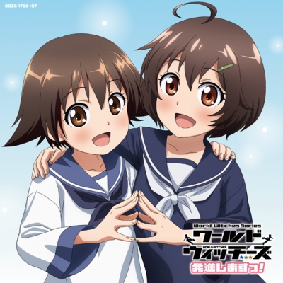 【主題歌】TV ワールドウィッチーズ発進しますっ! OP「Wanna Fly?」/石田燿子 DVD付き限定盤