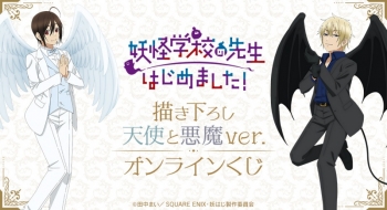 くじメイト】TVアニメ「妖怪学校の先生はじめました！」描き下ろし 
