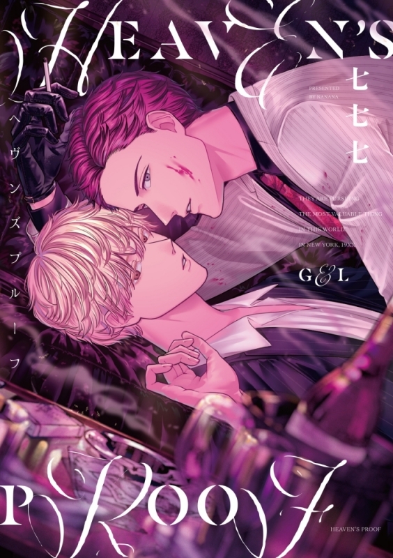 【コミック】ヘヴンズプルーフ