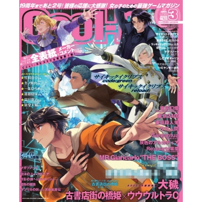 【雑誌】Cool-B 2024年3月号VOL.114