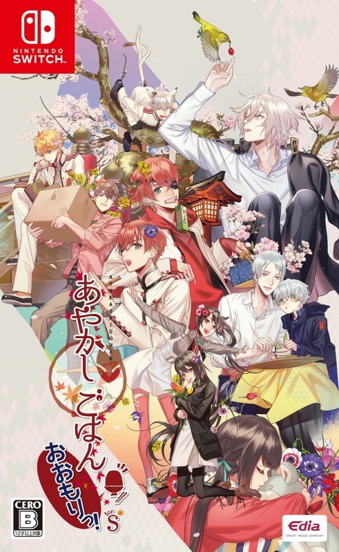 【NS】あやかしごはん ～おおもりっ！～ for S 通常版