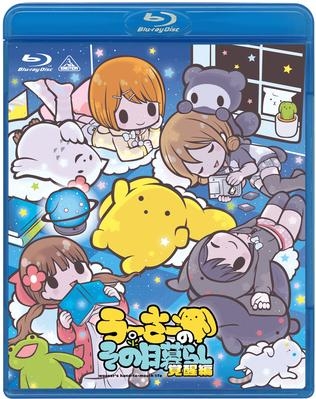 Blu Ray Tv うーさーのその日暮らし 覚醒編 アニメイト