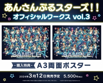 ビジュアルファンブック】あんさんぶるスターズ!! オフィシャル 