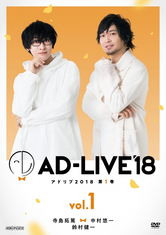 Dvd 舞台ad Live 18 第1巻寺島拓篤 中村悠一 鈴村健一通常版 Animate Online Shop アニメイトオンラインショップ代購 Lighted Hk