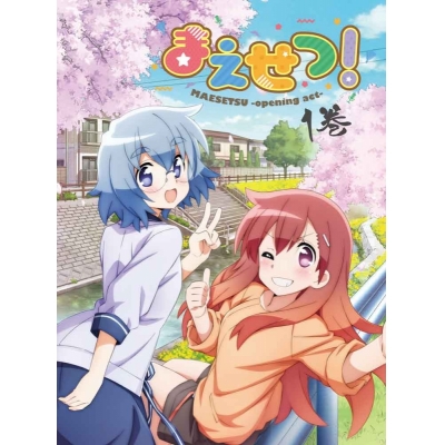 【Blu-ray】TV まえせつ! 第1巻