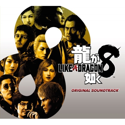 【サウンドトラック】ゲーム 龍が如く8 ORIGINAL SOUNDTRACK