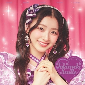 【音楽】劇場版 ひみつのアイプリ まんかいバズリウムライブ! テーマソング「開花宣言!」収録アルバム ときめきえがお/超ときめき・宣伝部杏ジュリアver. 初回生産限定