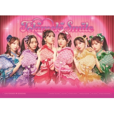 【音楽】劇場版 ひみつのアイプリ まんかいバズリウムライブ! テーマソング「開花宣言!」収録アルバム ときめきえがお/超ときめき・宣伝部初回生産限定