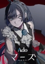 【DVD】Ado/マーズ 初回限定版の画像
