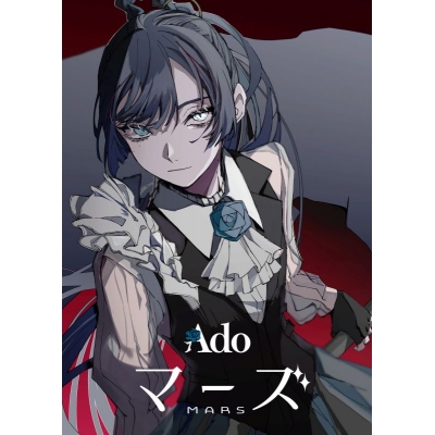 【DVD】Ado/マーズ 初回限定版