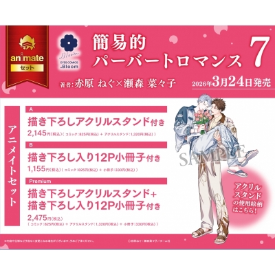 【コミック】簡易的パーバートロマンス(7) Drama 下载 ダウンロード Download 百度网盘 Mega MediaFire Mp3 CD 分享 感想 翻译セットPremium【描き下ろしアクリルスタンド+描き下ろし入り12P小冊子付き】