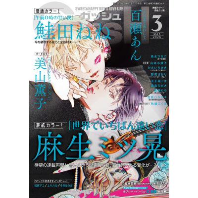 【雑誌】GUSH 2026年3月号