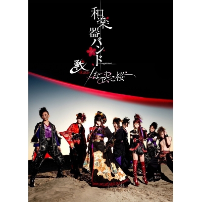 【DVD】TV 戦国無双 OP「戦-ikusa-」/和楽器バンド