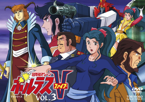 DVD】TV 超電磁マシーン ボルテスV 3 | アニメイト