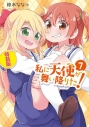 【コミック】私に天使が舞い降りた!(7) 特装版の画像