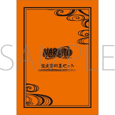 【グッズ-設定資料集】NARUTO-ナルト- 設定資料集セット
