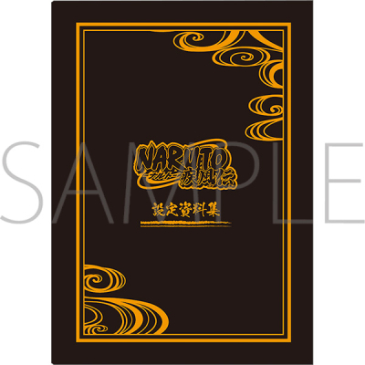【グッズ-設定資料集】NARUTO-ナルト- 疾風伝 設定資料集