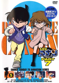 Dvd 名探偵コナン Part7 Vol 5 アニメイト