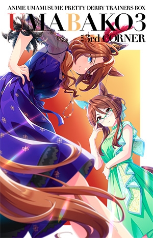 【Blu-ray】TV ウマ娘 プリティーダービー Season3 ウマ箱 3 第3コーナー トレーナーズBOX