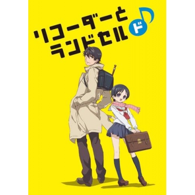 【Blu-ray】TV リコーダーとランドセル ド♪