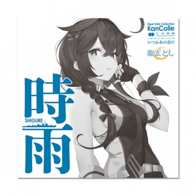 【主題歌】TV 艦これ いつかあの海で OP「時雨」/龍玄とし