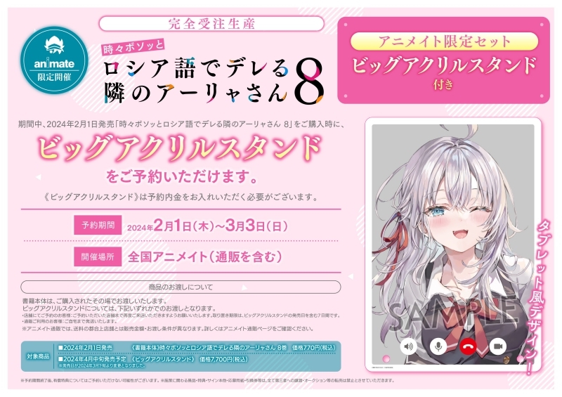 グッズ > その他グッズ > 【小説】時々ボソッとロシア語でデレる隣の 