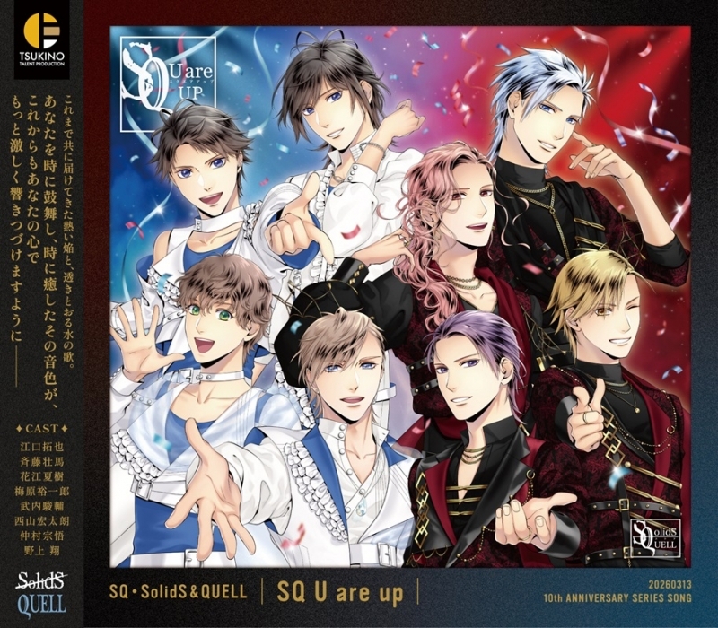 【音楽】SQ・SolidS & QUELL『SQ U are up』