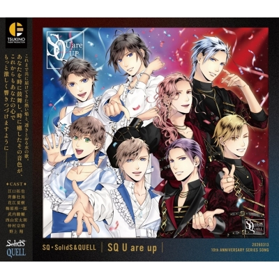 【音楽】SQ・SolidS & QUELL『SQ U are up』
