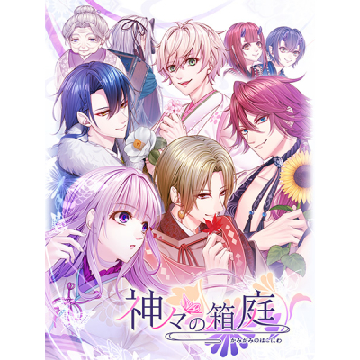 【データ販売】神々の箱庭 <PCダウンロード>(クモハホールディングス)